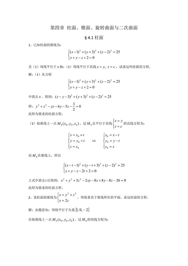 解析几何第四版吕林根课后习题答案四至五章