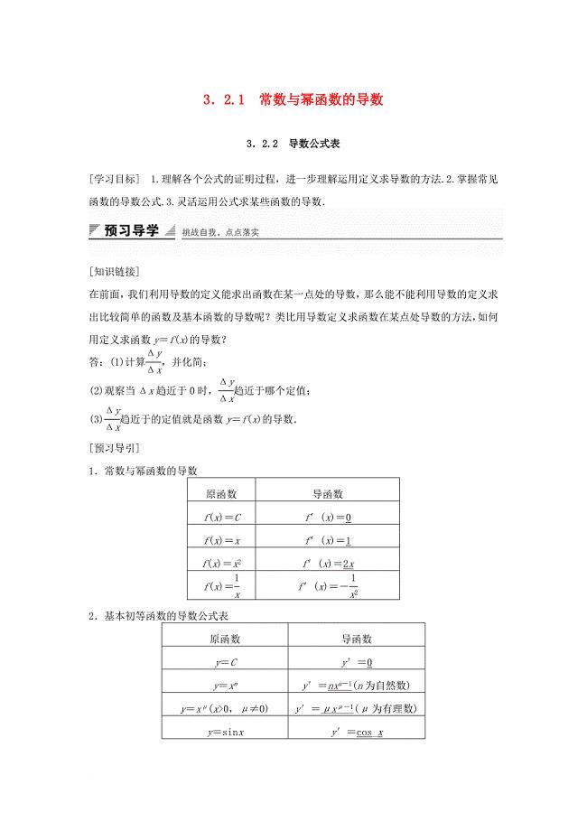 高中数学第三章导数及其应用3_2_1常数与幂函