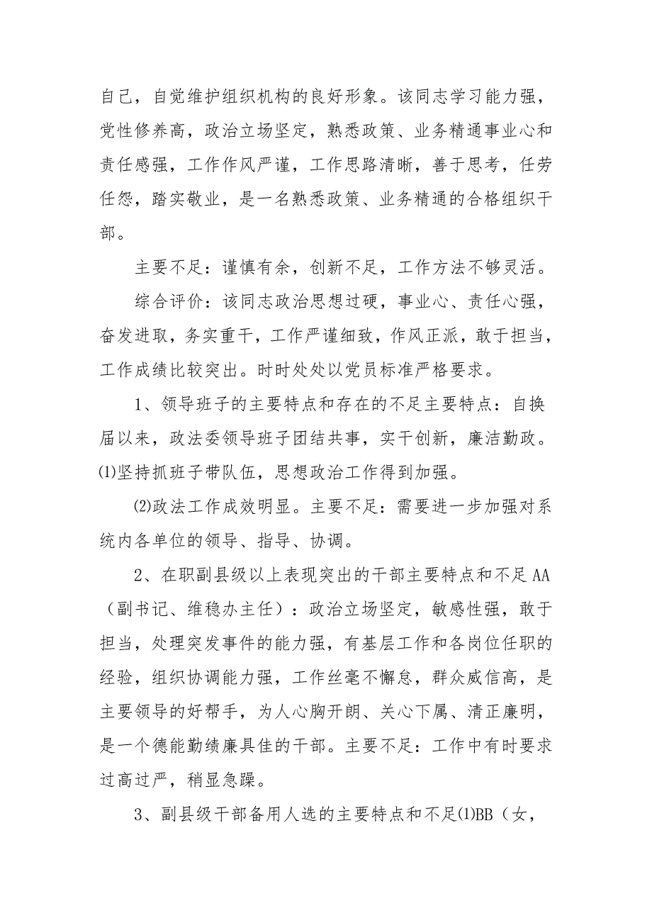 领导干部个人评价意见主要特点及不足模板(三篇)