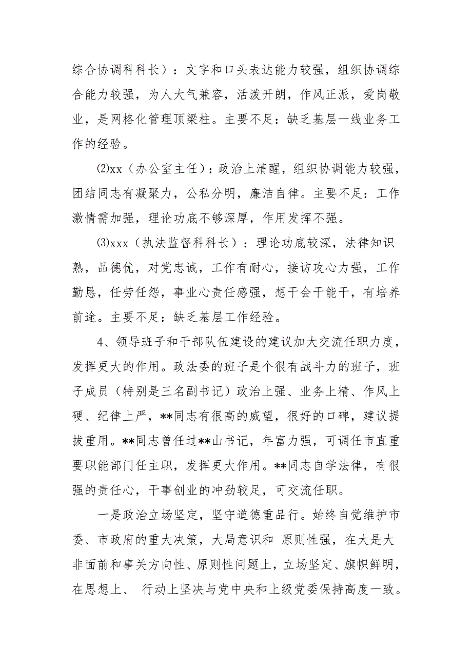 领导干部个人评价意见主要特点及不足模板(三篇)