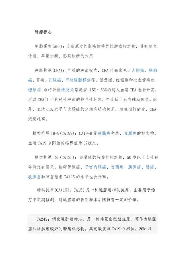 常见血液检查项目与临床意义