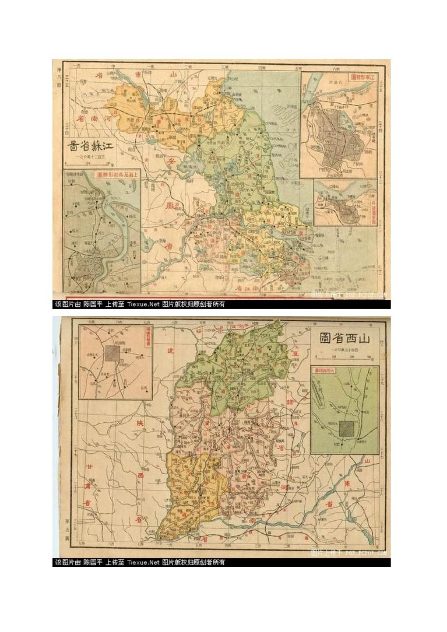 民国时期全国及分省地图