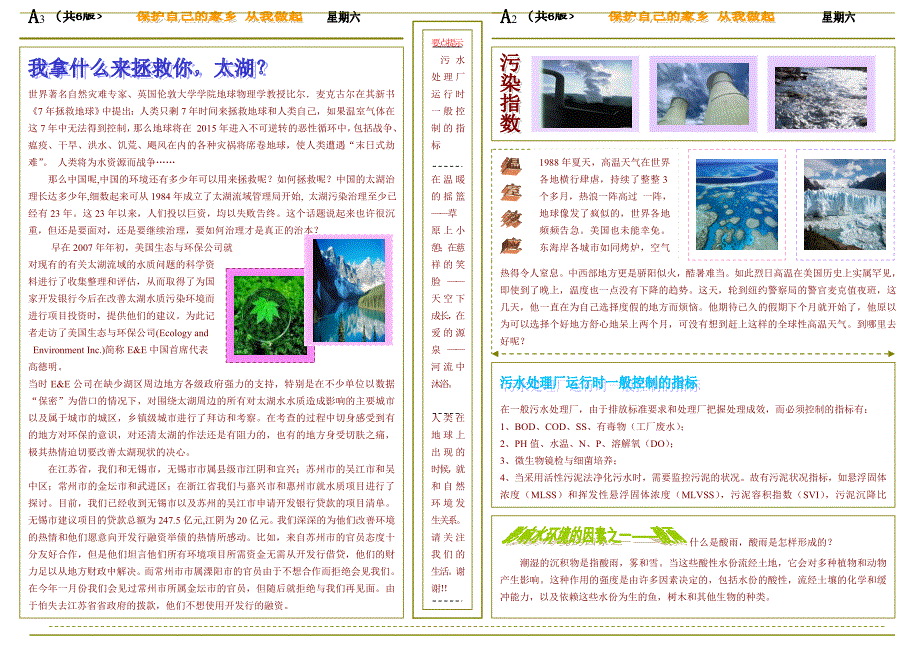 电子报刊保护环境