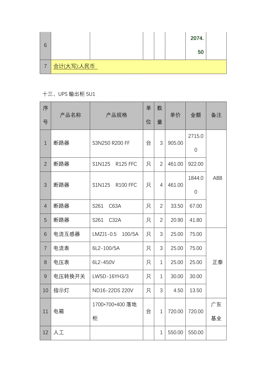 abb配电柜价格报价清单明细表