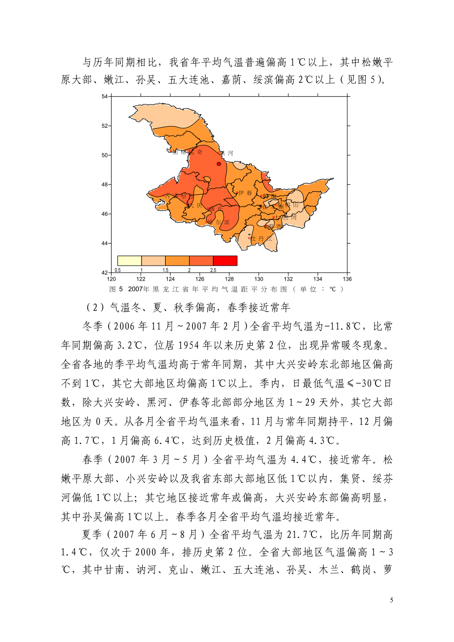 黑龙江省气候影响评价