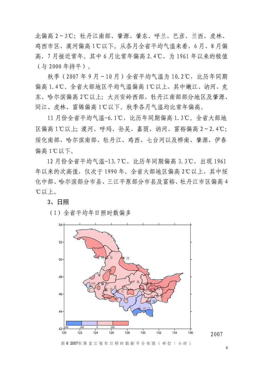 黑龙江省气候影响评价