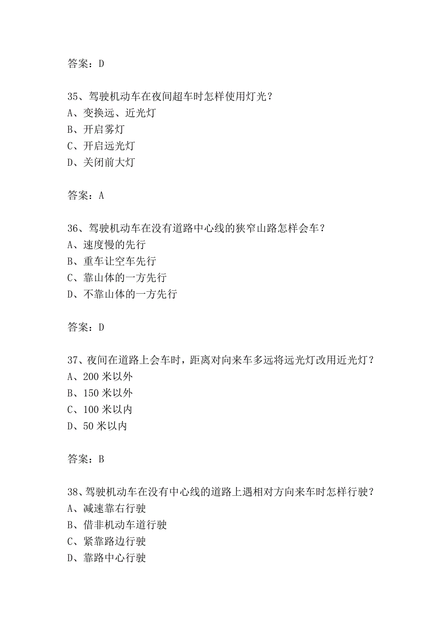 2014年度摩托车理论考试科目一题库共400题