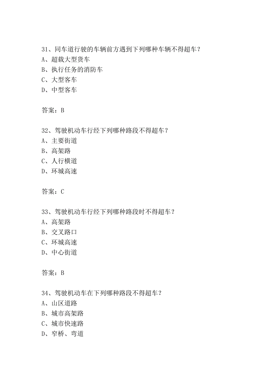 2014年度摩托车理论考试科目一题库共400题