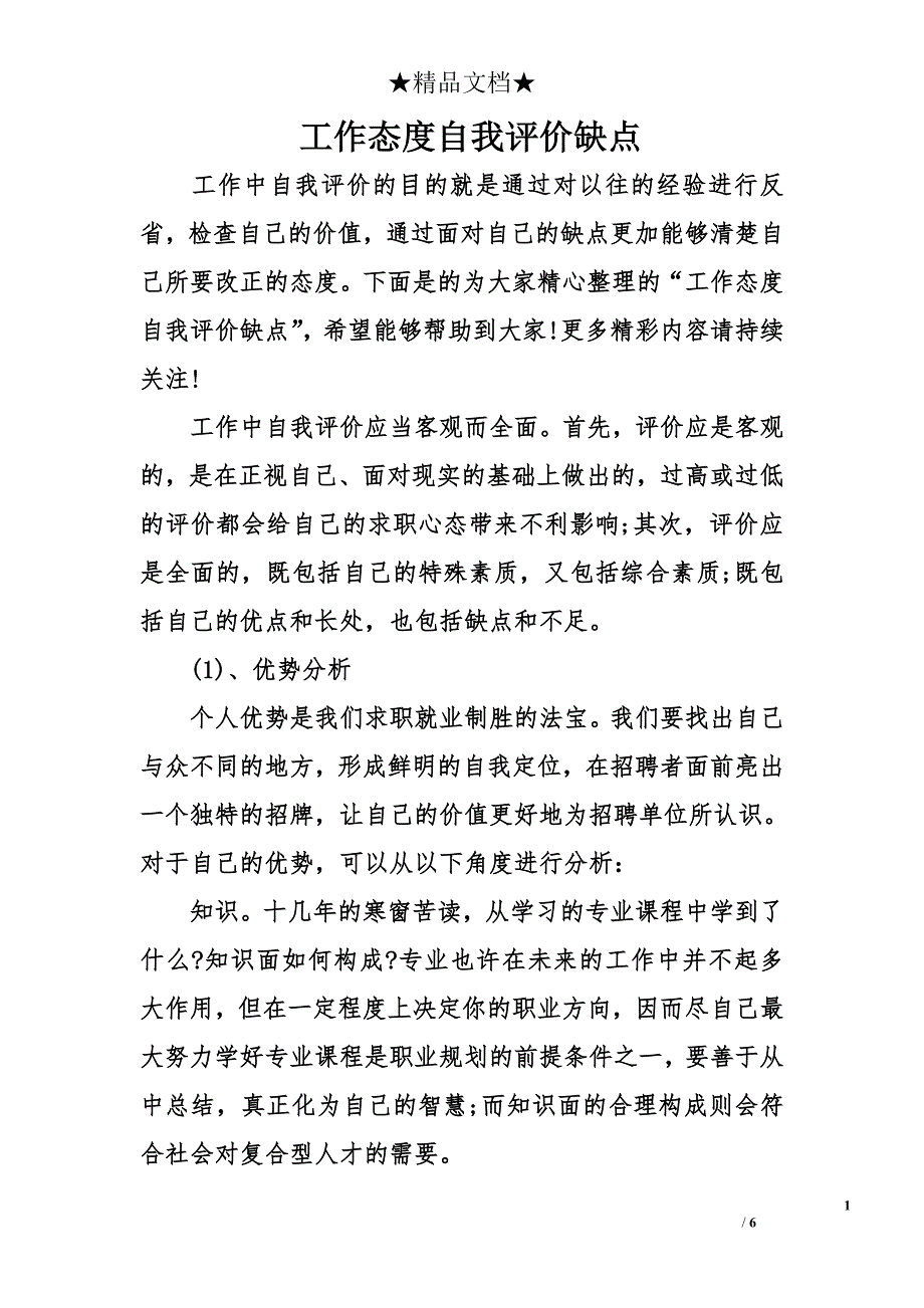 工作态度自我评价缺点