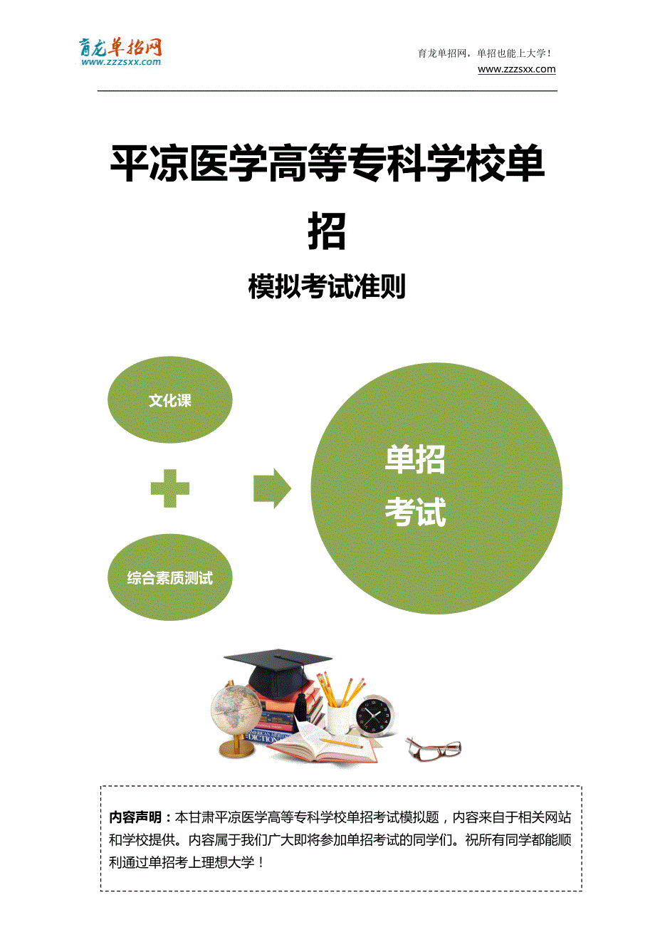 2016年甘肃平凉医学高等专科学校单招模拟题(含解析)