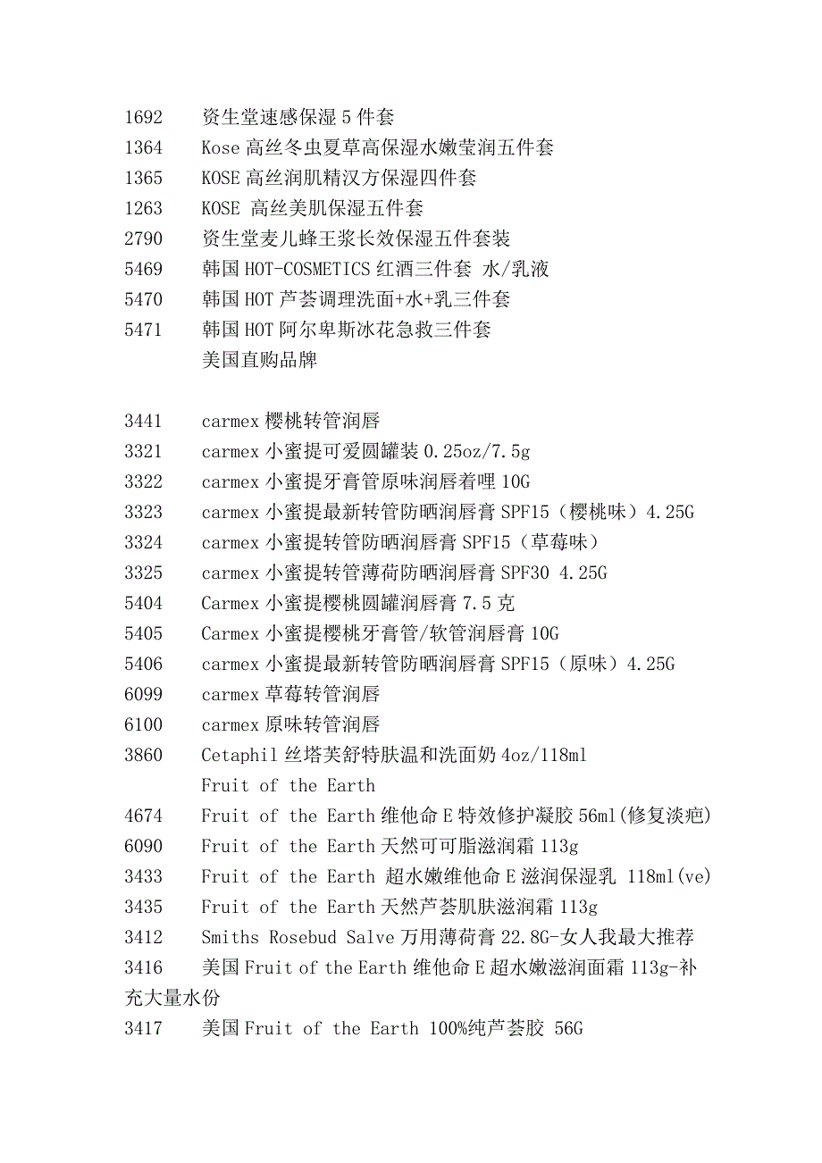 世界各大化妆品清单ооoоㄣ