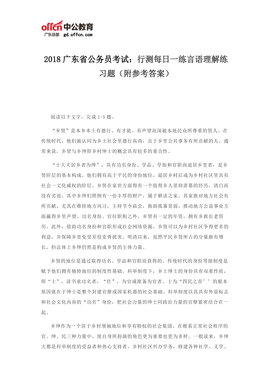 2018广东省公务员考试行测每日一练言语理解练习题附参考答案