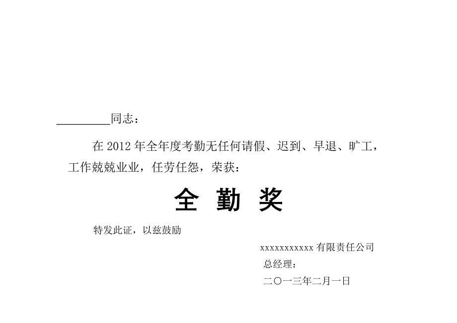 全勤奖荣誉证书