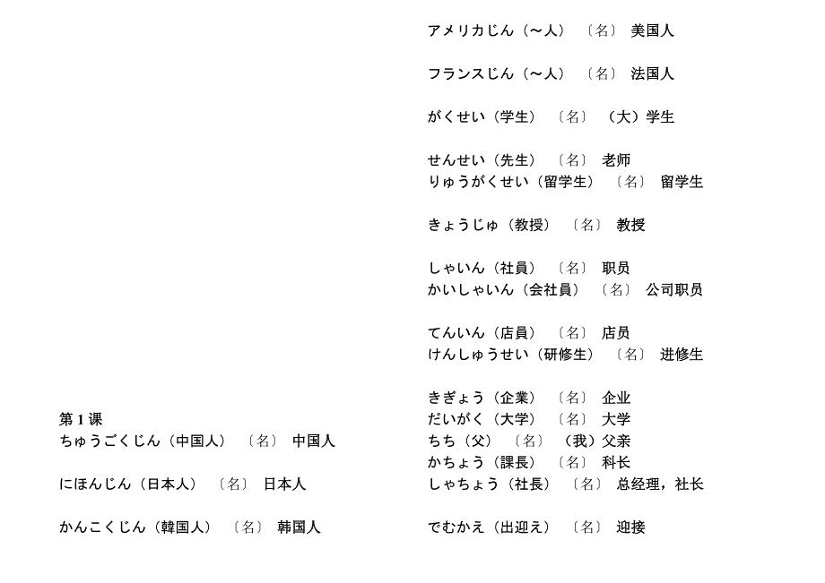 新标日初级上册单词新版