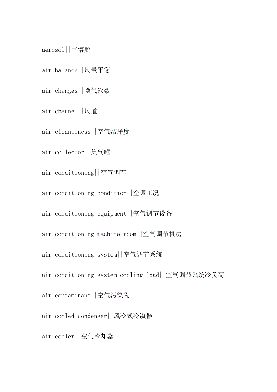 制冷空调专业英语