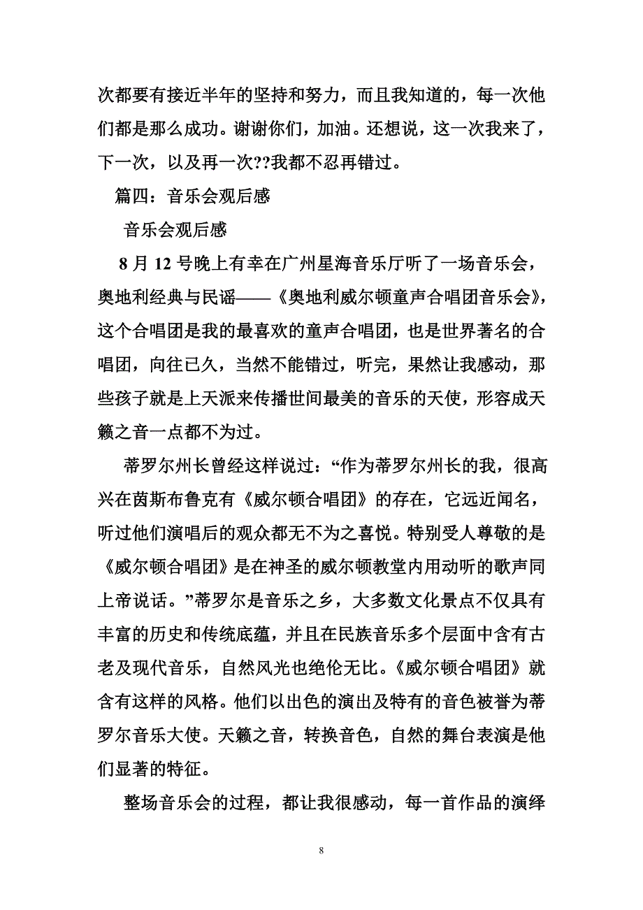 音乐会观后感1500字