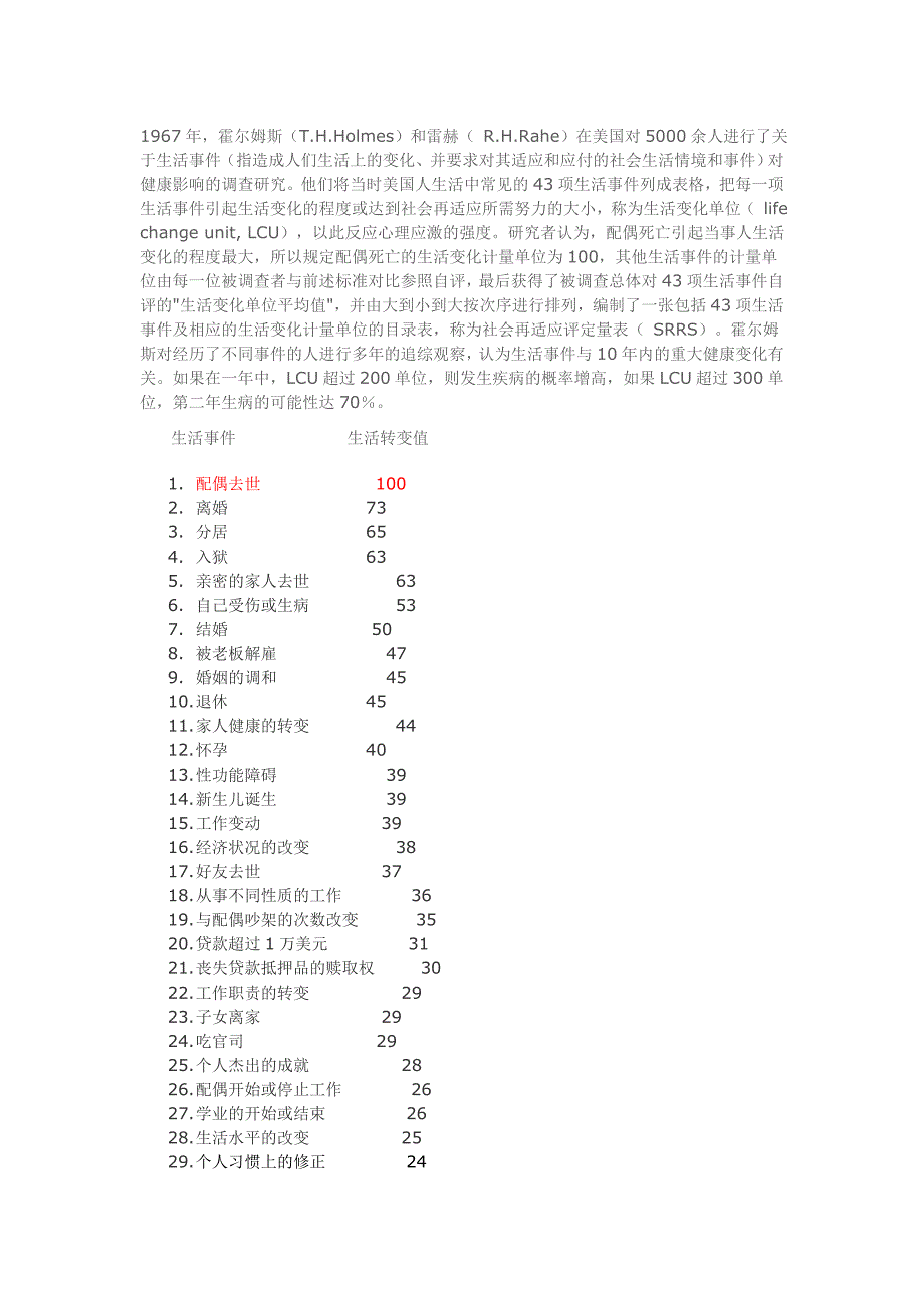 社会再适应评定量表