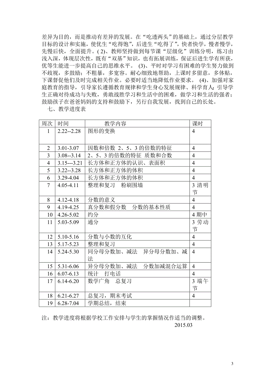 人教版数学五年级下册教学计划