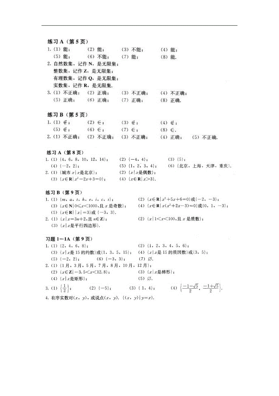 高中数学b版必修一教科书课后习题参考答案