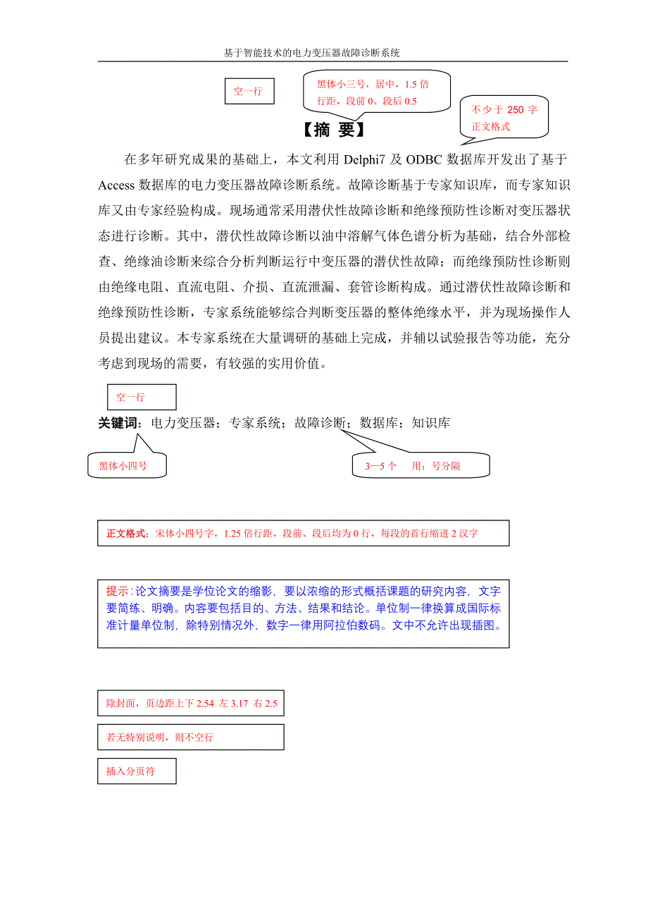 毕设摘要目正文格模板