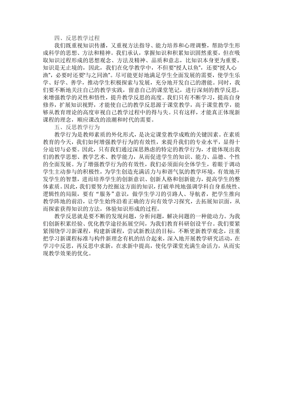 新课程改革下的高中物理教学反思