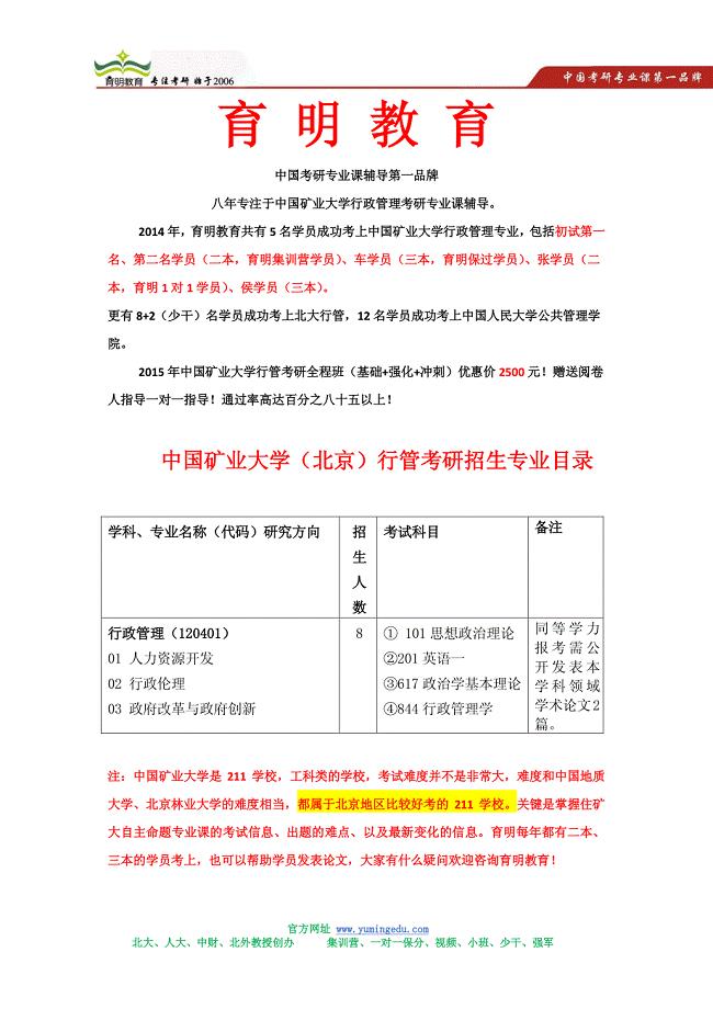北京地区行政管理专业考研比较好考的211学校