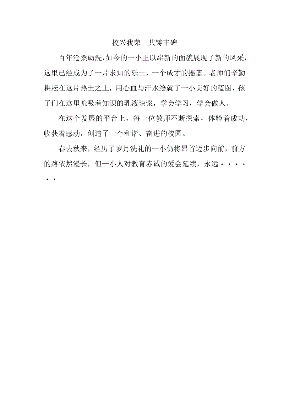 教师风采前言