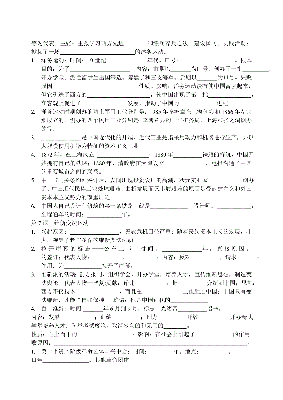 初二历史上册填空题