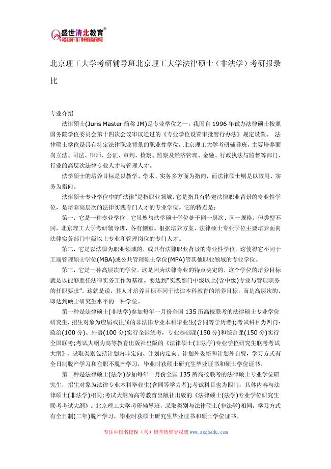 北京理工大学考研辅导班北京理工大学法律硕士