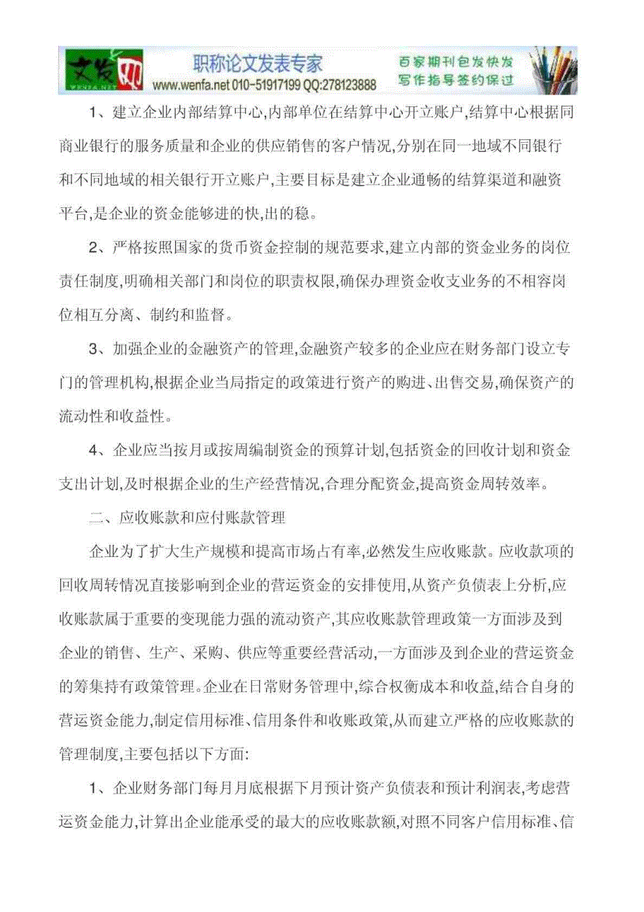 营运资金管理论文从资产负债表项目谈企业营运资金管理工作文库