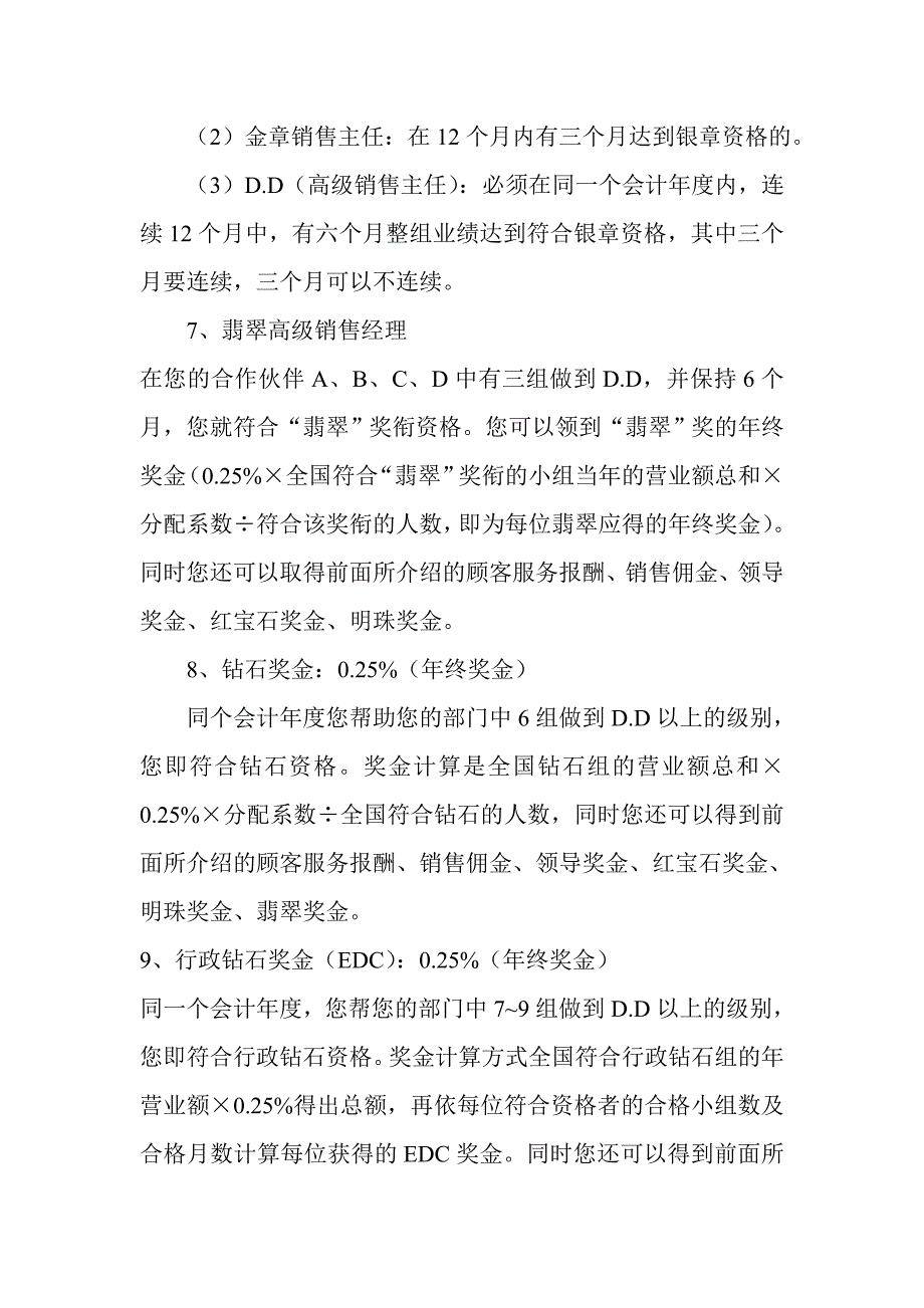 安利2012最新奖金制度