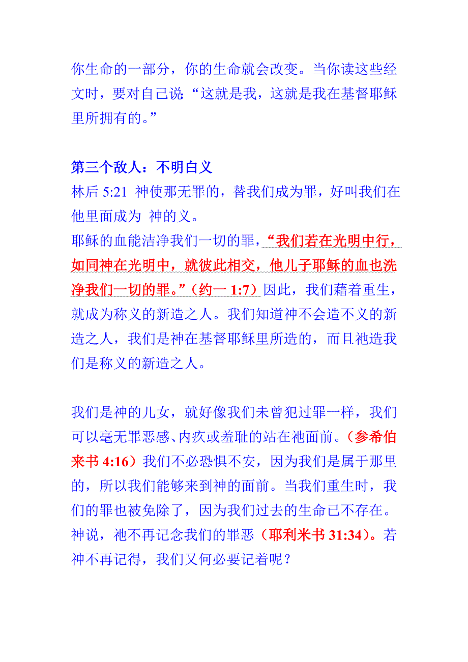 甘坚信信心的六个敌人