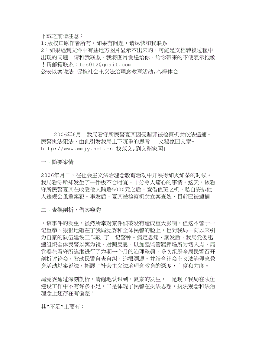 公安以案说法促推社会主义法治理念教育活动心得体会