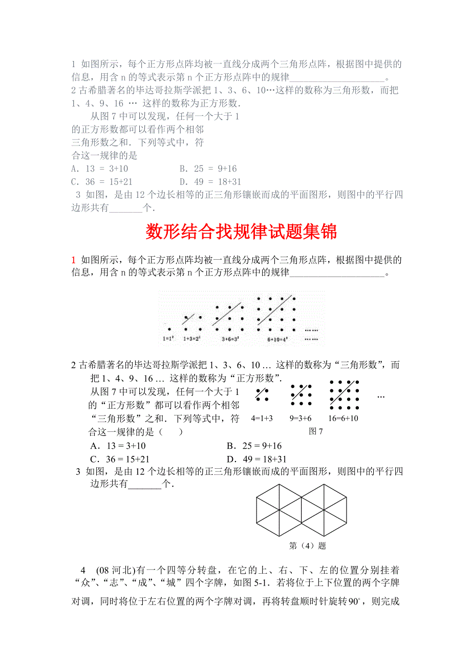 数形结合规律题