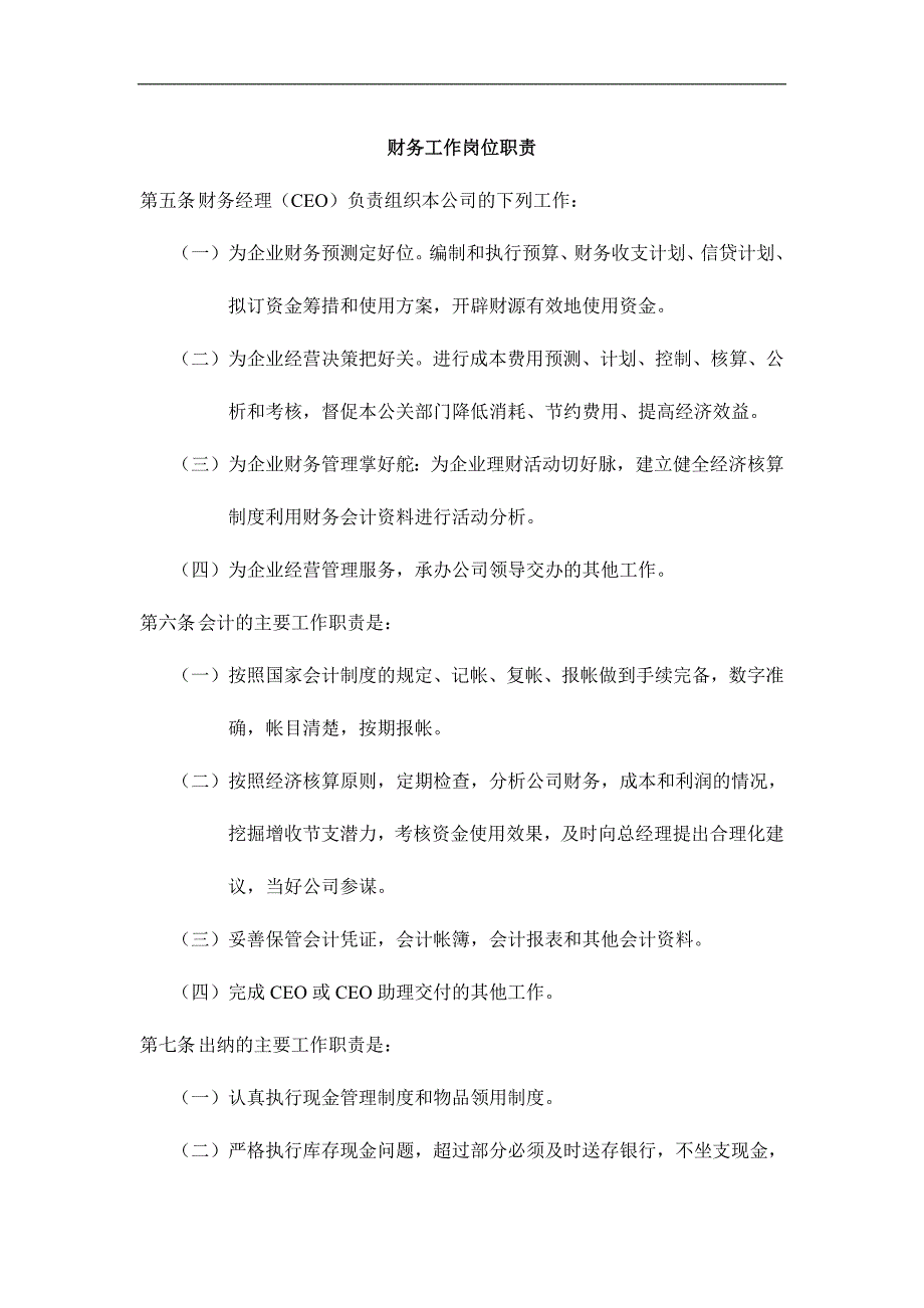 湖州职业技术学院学生营销公司财务管理规范doc8