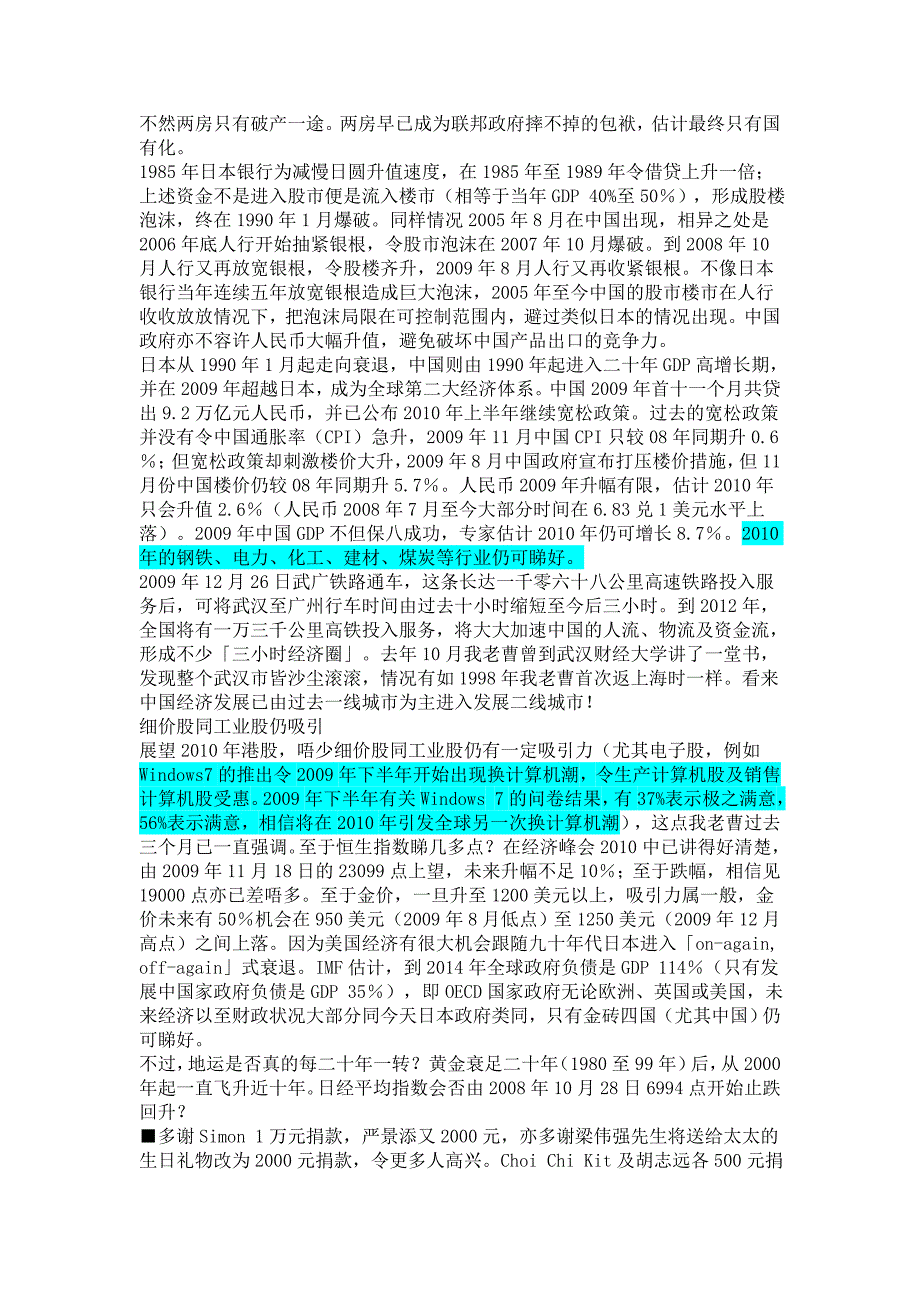 曹仁超投资者日记201014