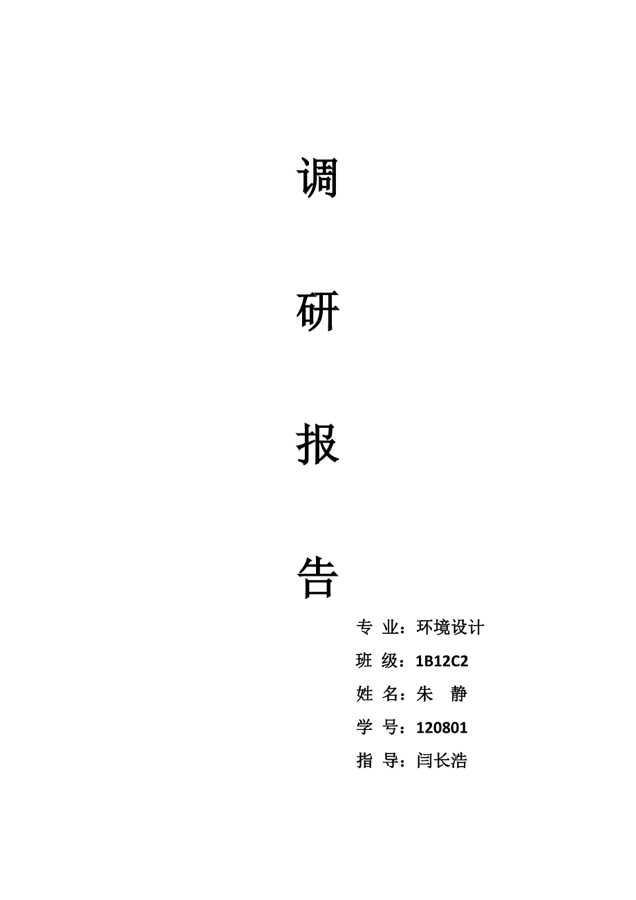 办公空间设计说明调研报告