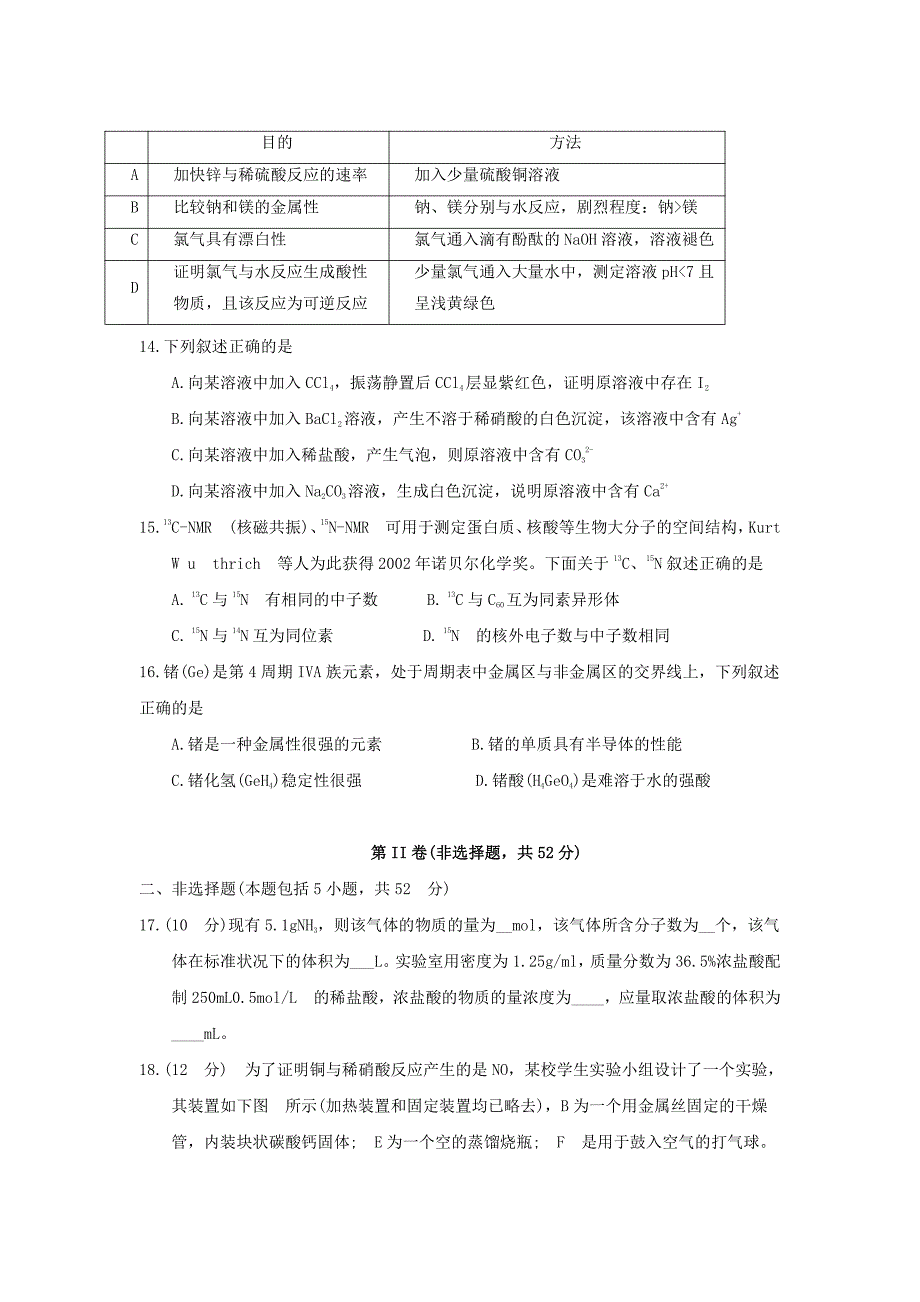 福建省闽侯第六中学20172018学年高一下学期期中考试化学试题pdf版含