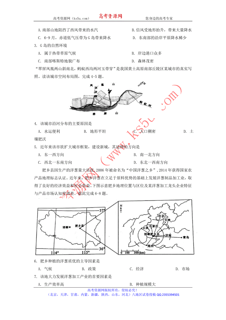 衡水金卷2018年普通高等学校招生全国统一考试模拟调研卷试题二地理