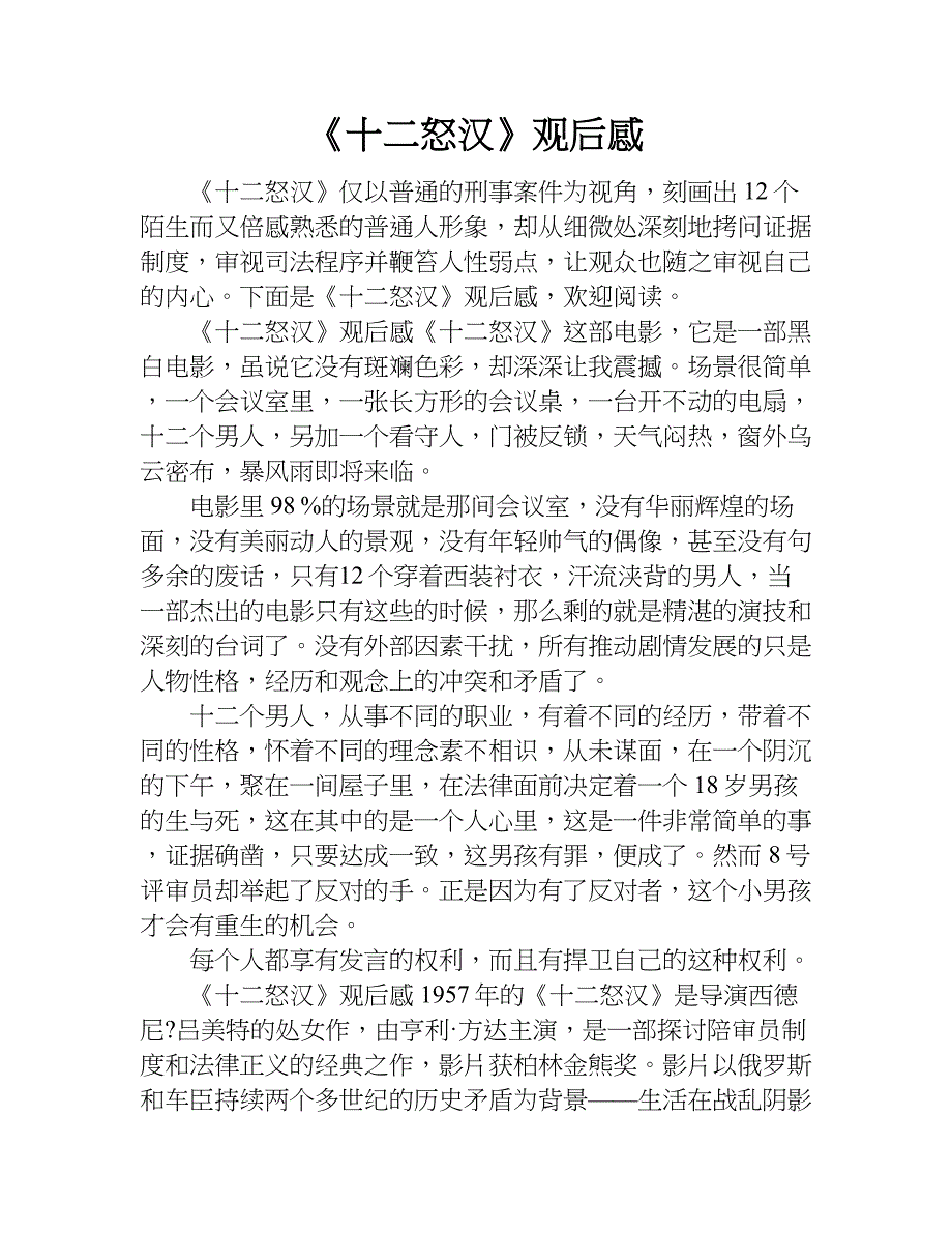 十二怒汉观后感doc