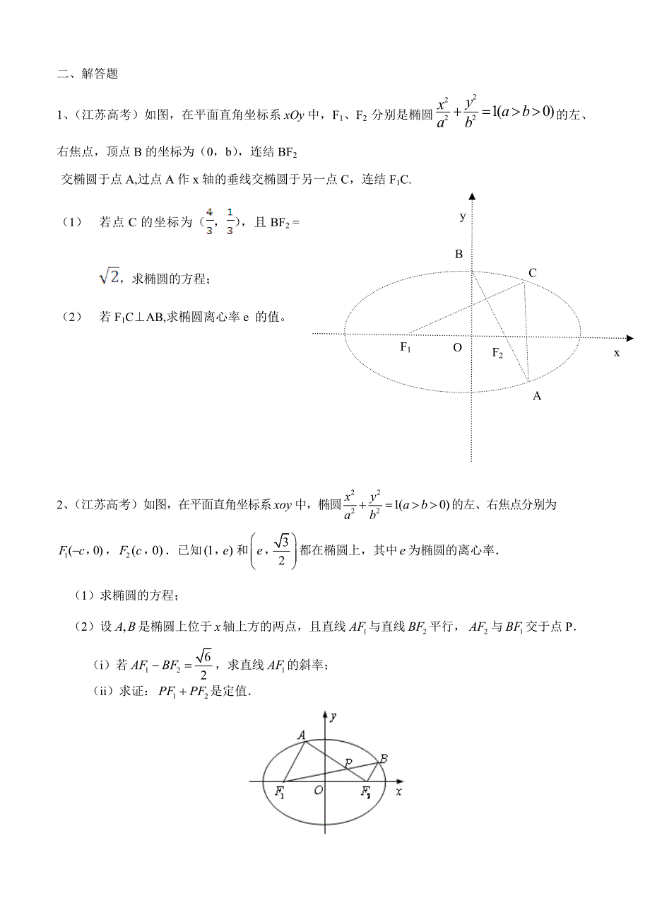 高中数学试卷1847江苏省高三数学一轮复习备考试题圆锥曲线