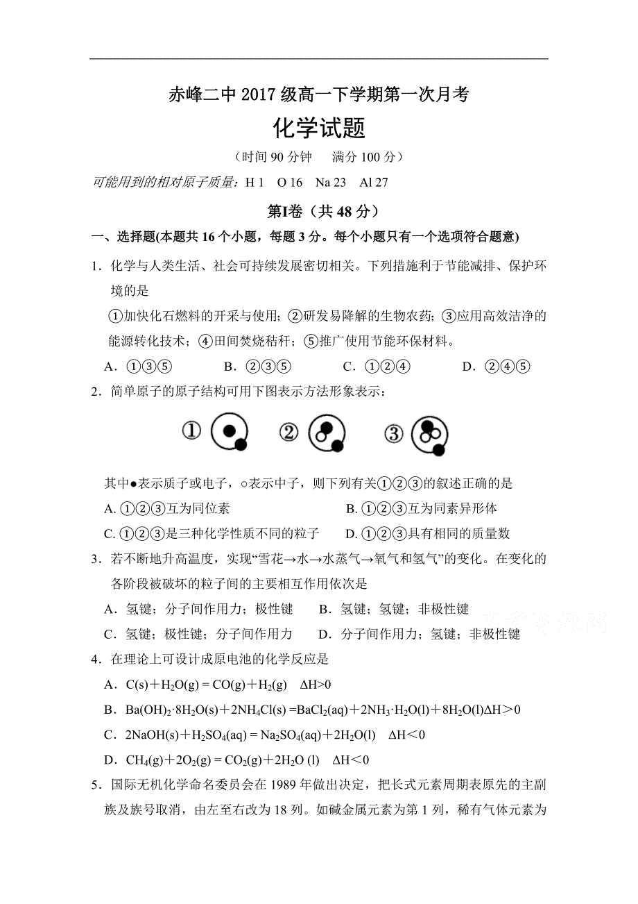 内蒙古赤峰二中20172018学年高一4月月考化学试题word版缺答案