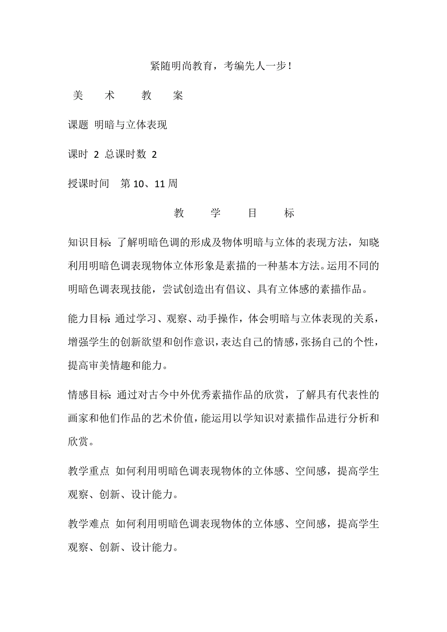 合肥教师考编培训人美版八年级美术下册全册教案明暗与立体表现