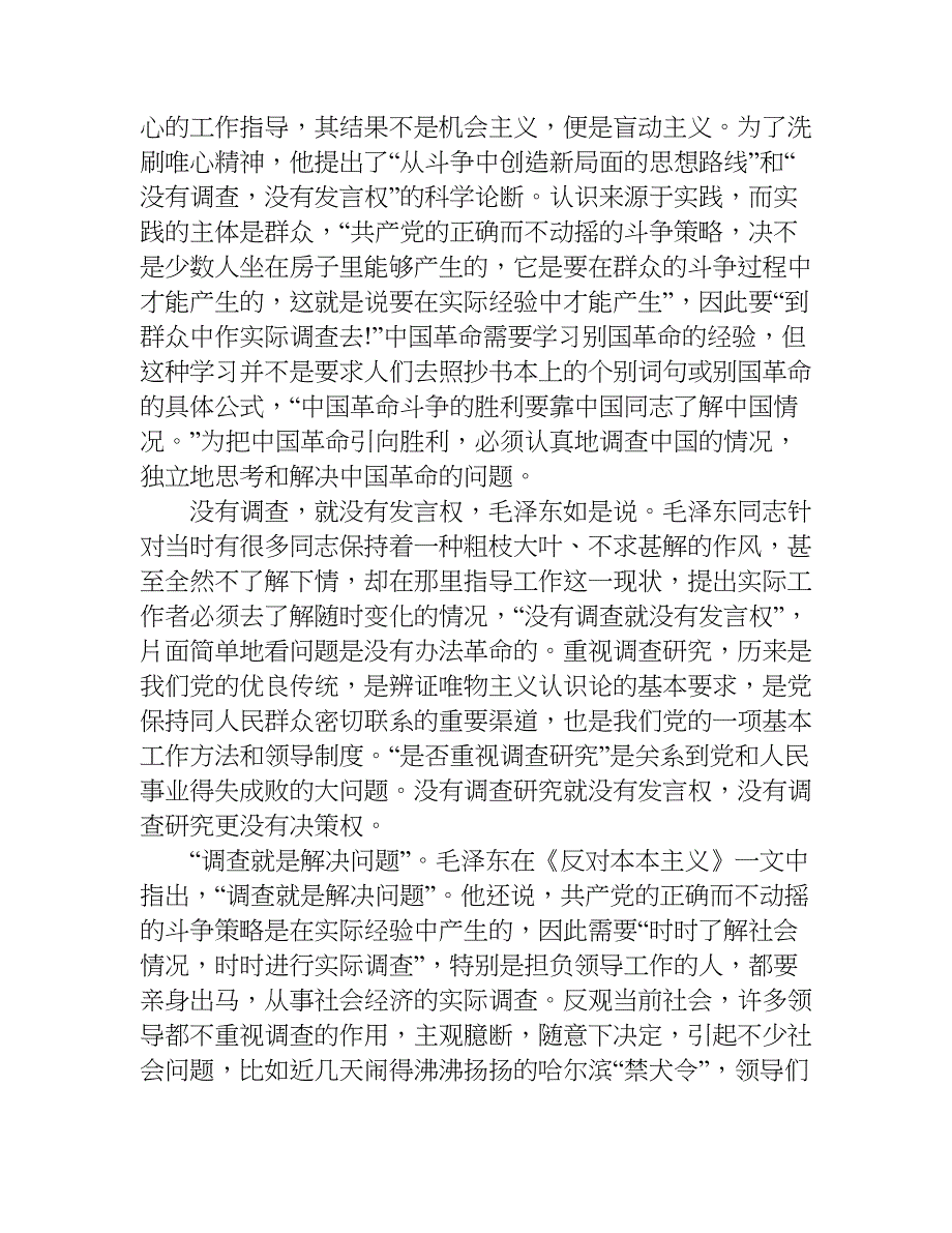 反对本本主义读后感doc