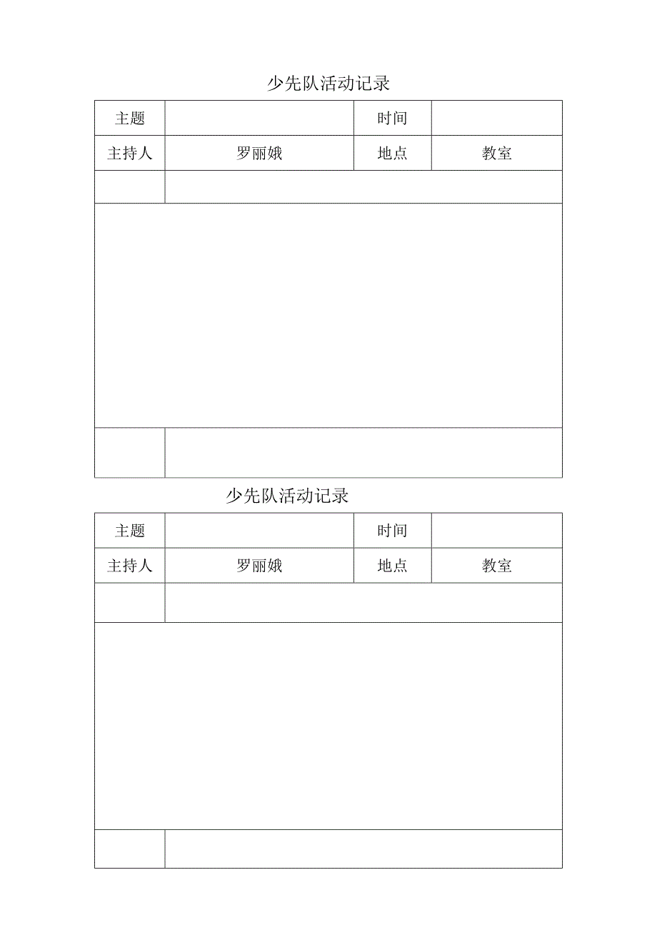 少先队活动记录可抄