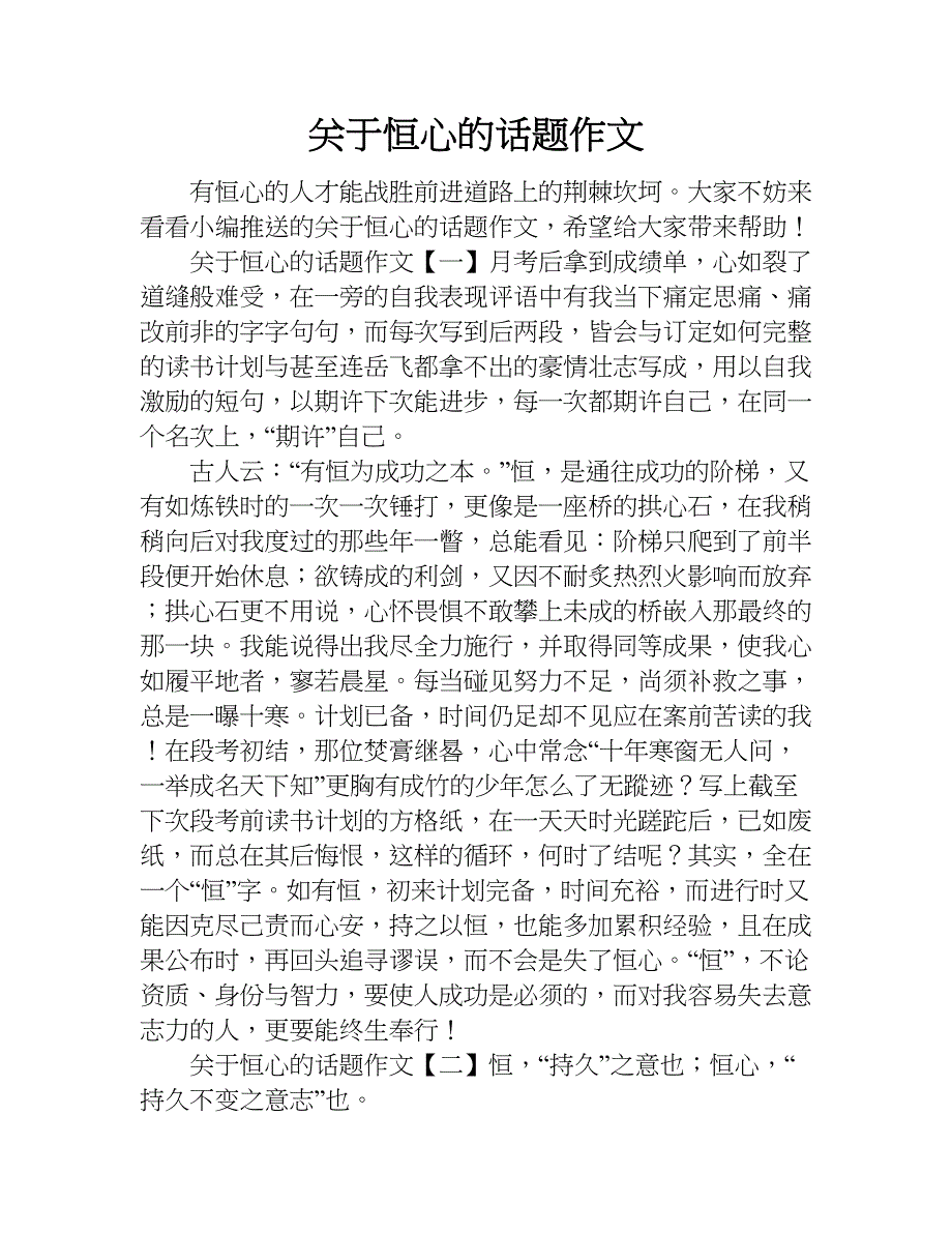 关于恒心的话题作文doc