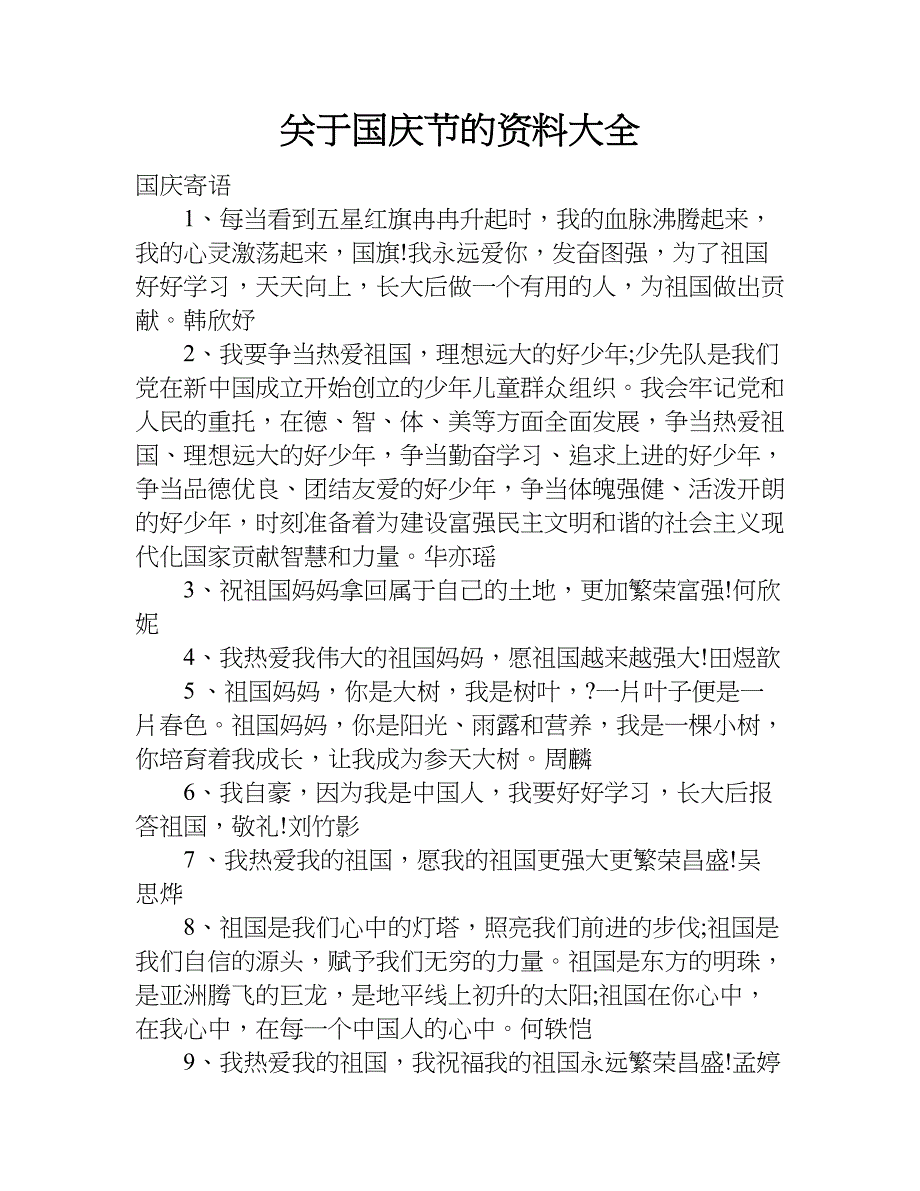 关于国庆节的资料大全doc