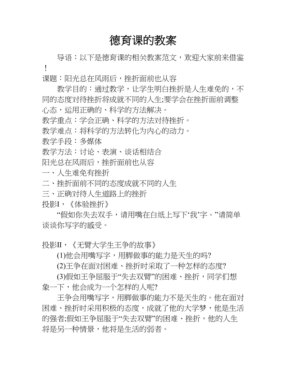 英语的教案怎么写_说普通话 写规范字教案_怎样写高中英语教案?