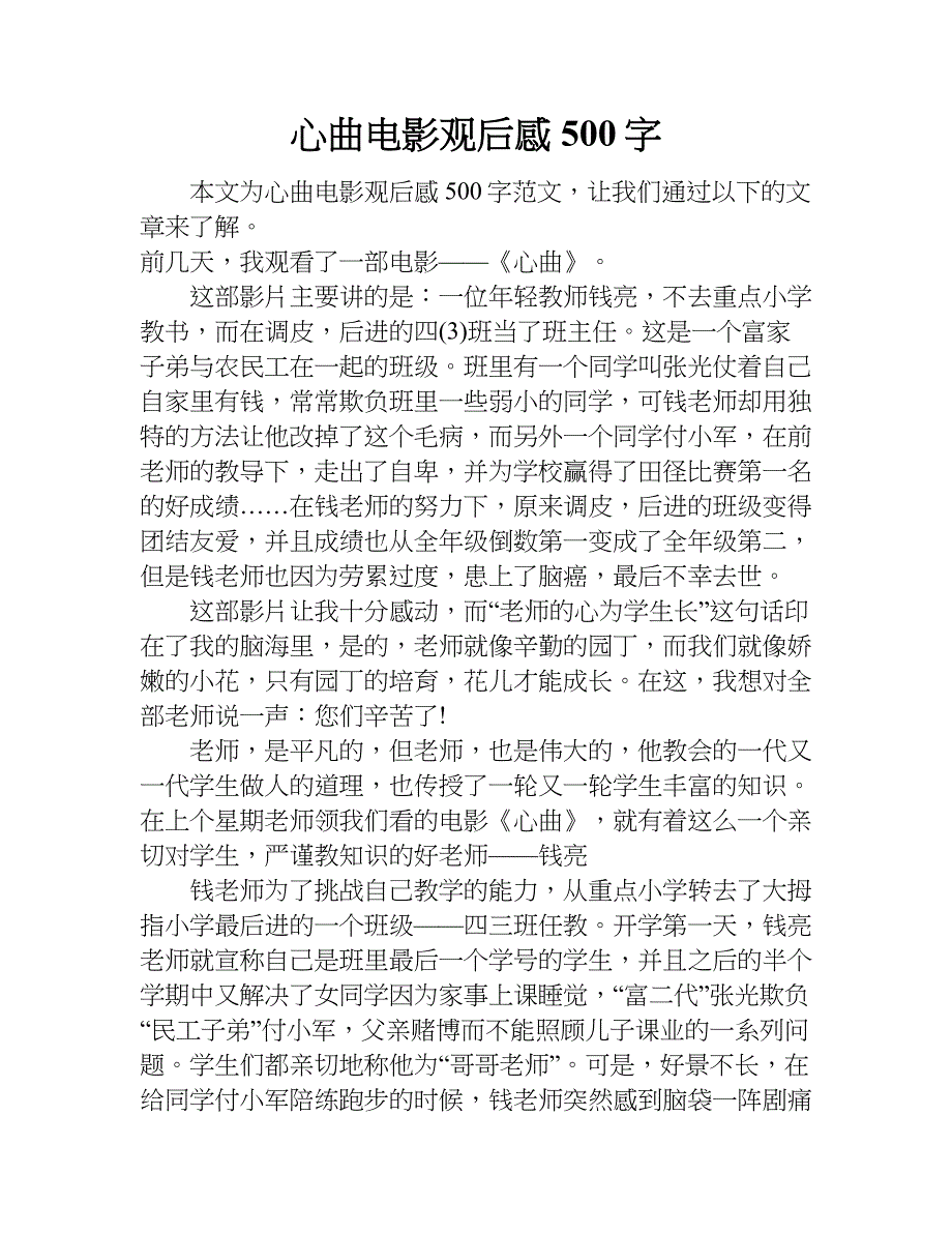 心曲电影观后感500字doc