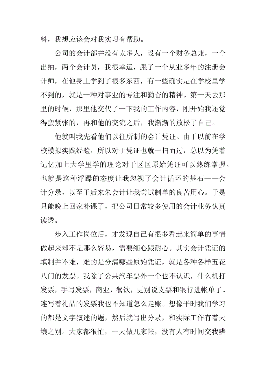 酒店业会计实习报告doc